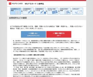 MUFGカード申し込み
